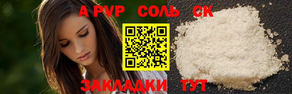 Альфа ПВП СК КРИС  Вход с VPN  Нововоронеж  A PVP Crystall  Alfa_PVP кристаллы 