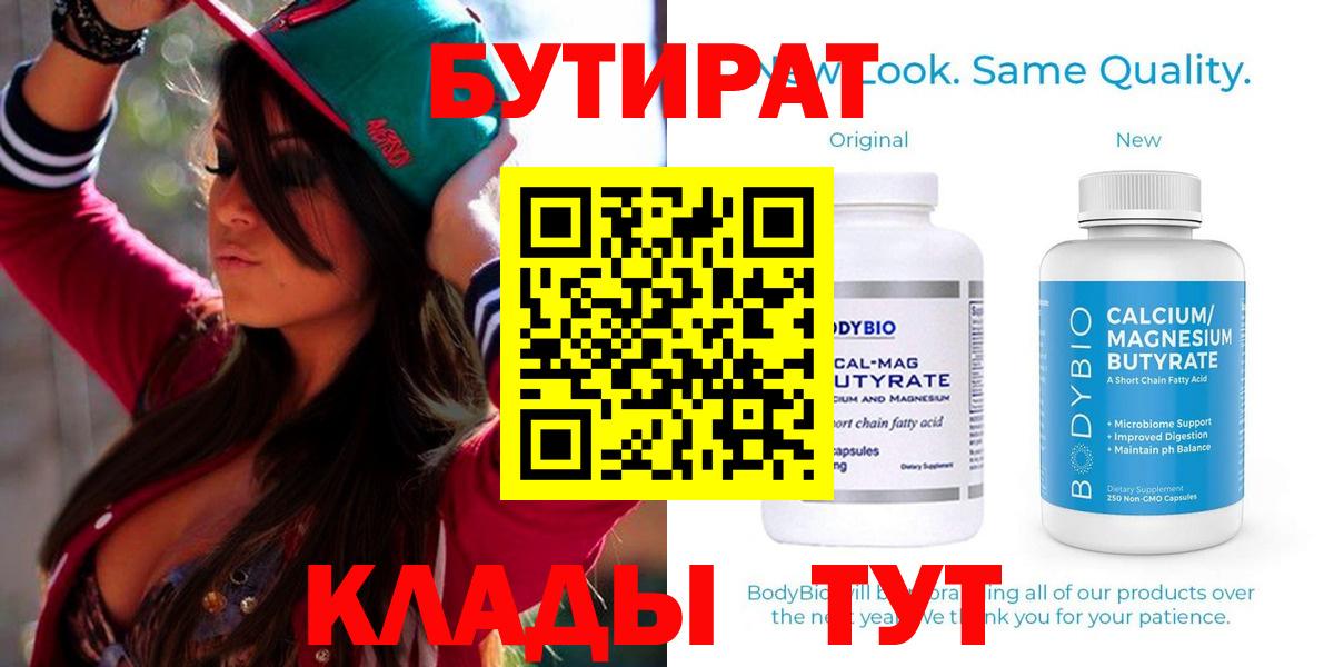 Нововоронеж  БУТИРАТ 1.4BDO  Вход с VPN 