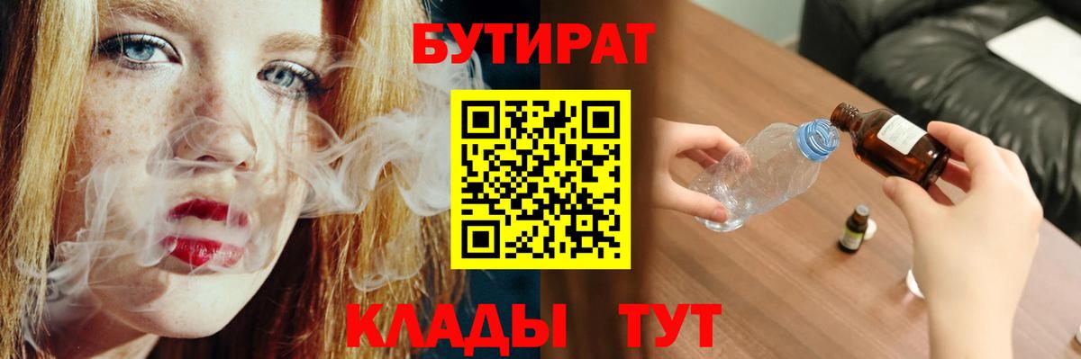БУТИРАТ бутандиол Нововоронеж