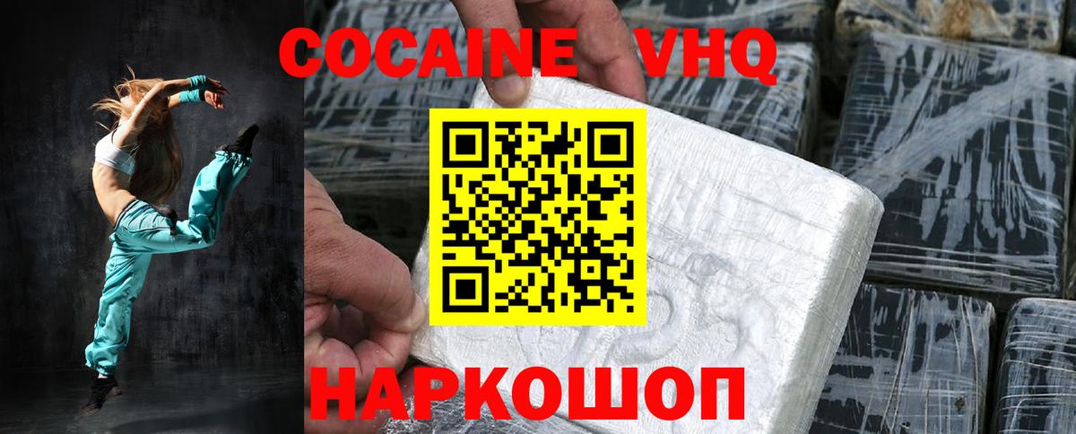 КОКАИН 99%  Кокаин VHQ  КОКАИН  Нововоронеж  хочу наркоту  Вход с VPN 