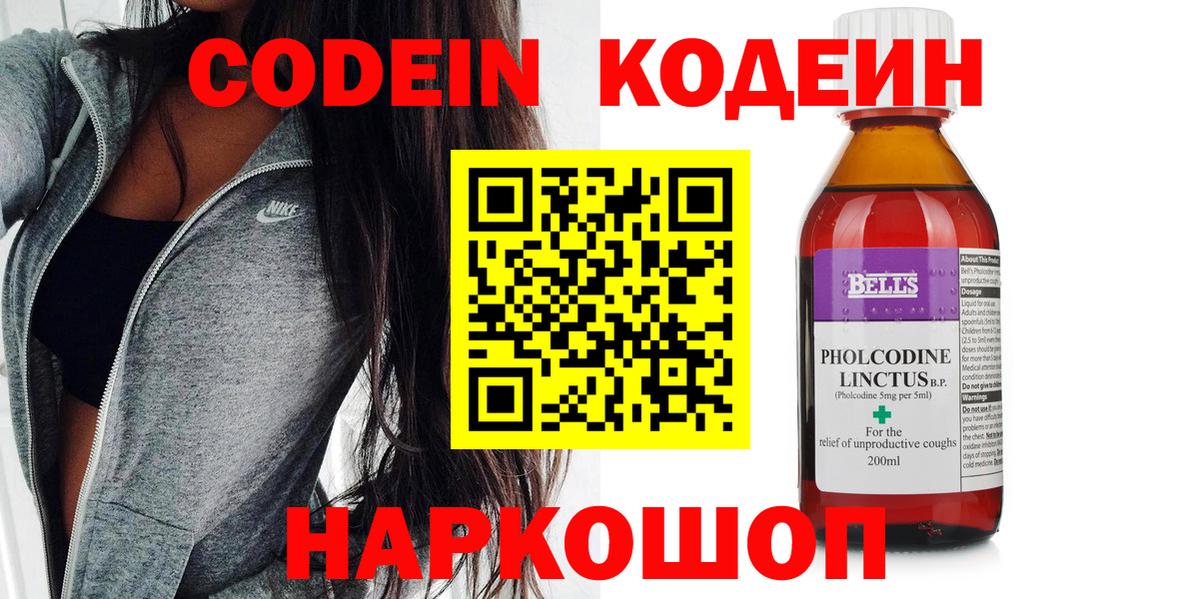 Кодеиновый сироп Lean Purple Drank Нововоронеж