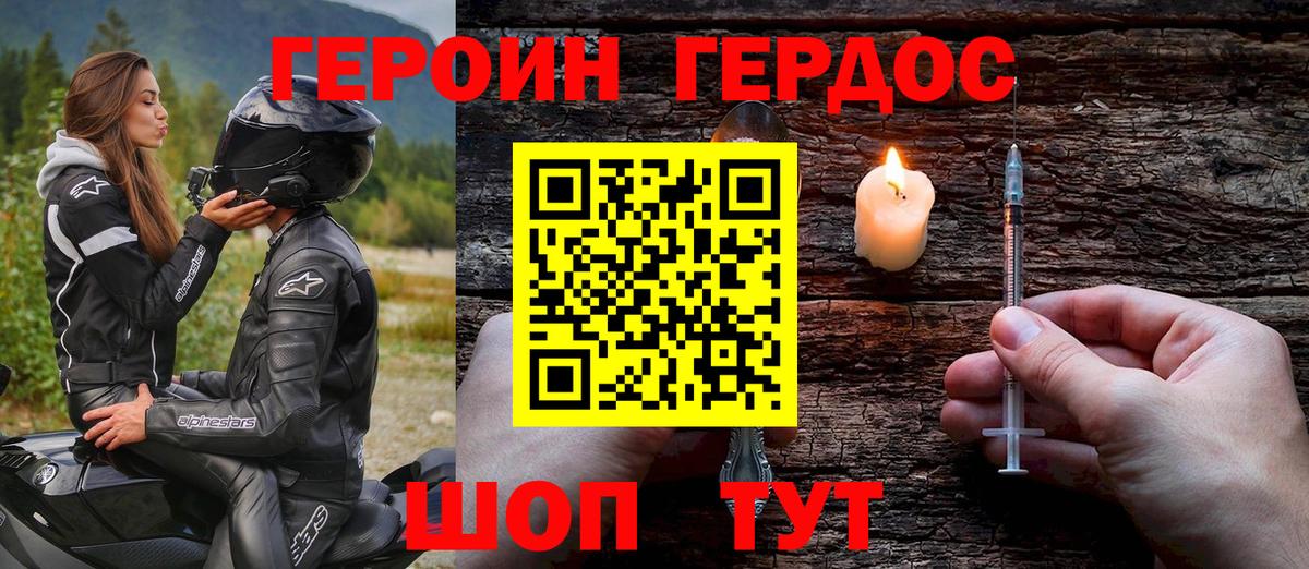 Героин герыч Нововоронеж