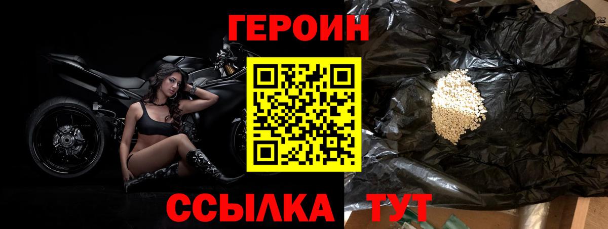 Героин хмурый  Вход с VPN  Нововоронеж 