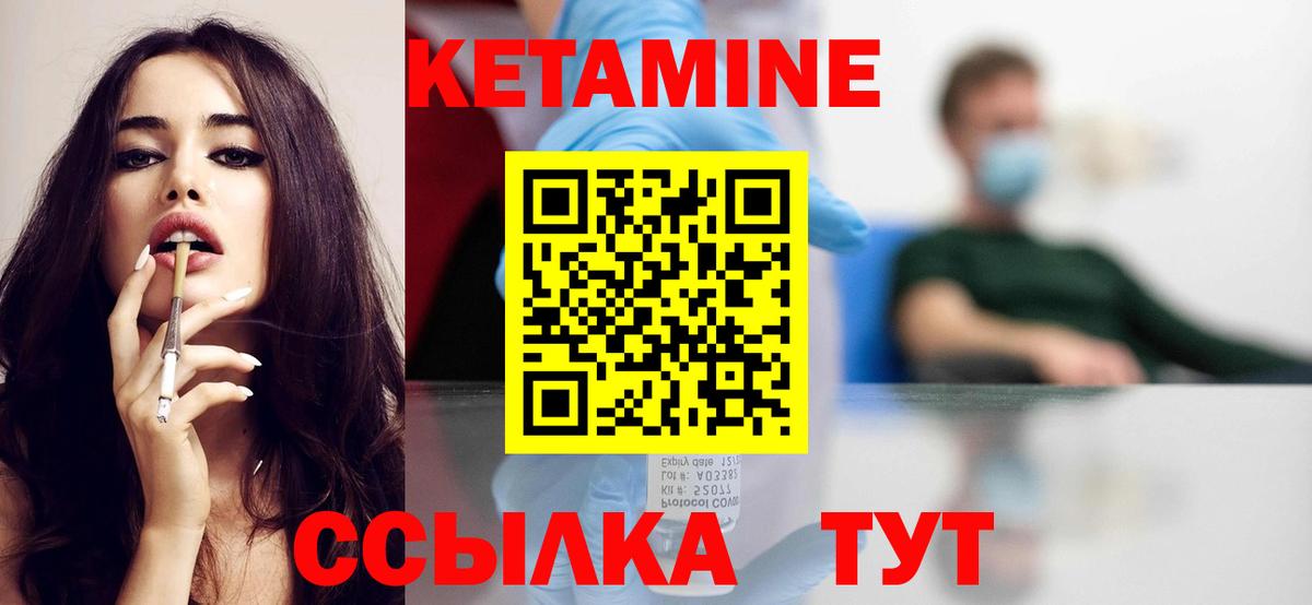 КЕТАМИН ketamine  Вход с VPN  Нововоронеж 